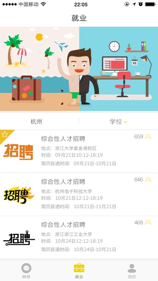 就业助手截图2