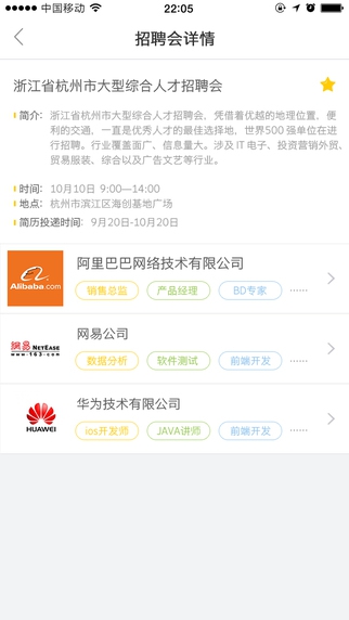 就业助手截图1