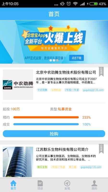 定增宝截图3