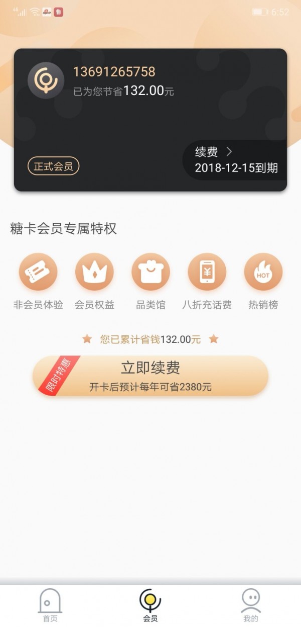 有糖卡截图1