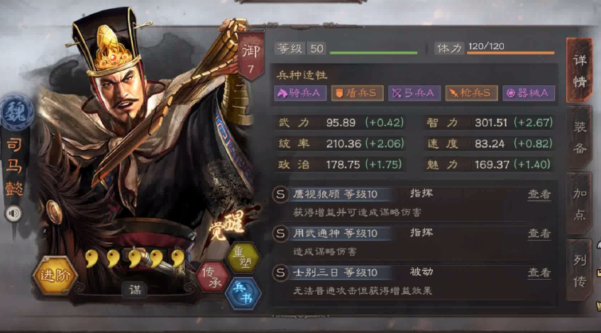 三国志战略版司马懿如何搭配