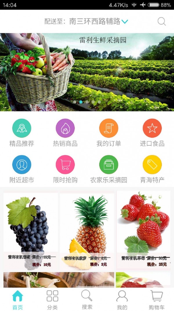 雷利生鲜截图3