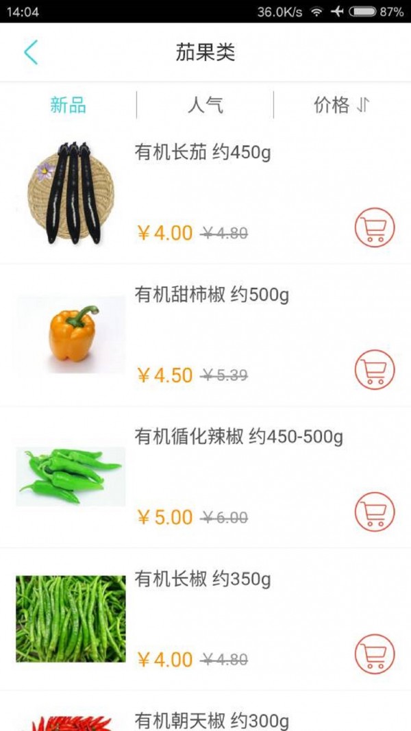 雷利生鲜截图1