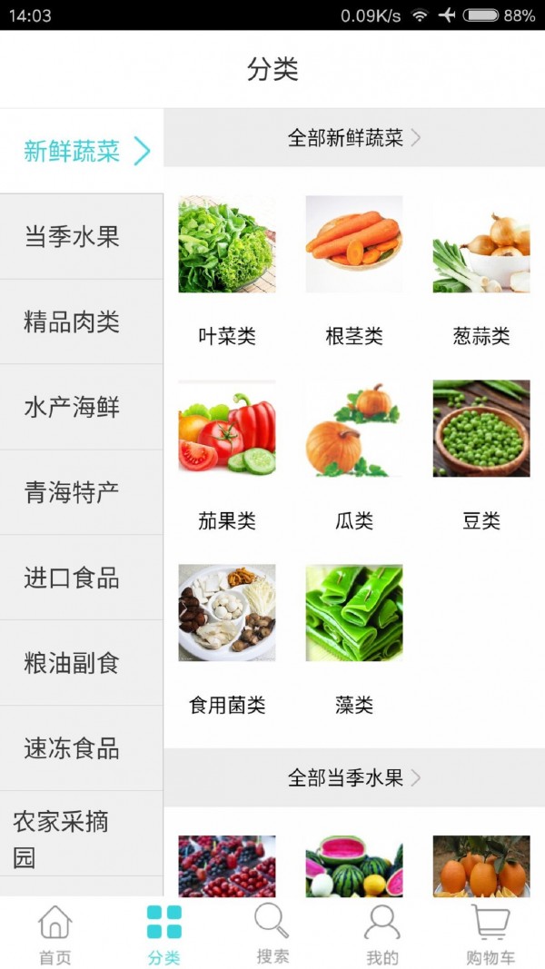 雷利生鲜截图2