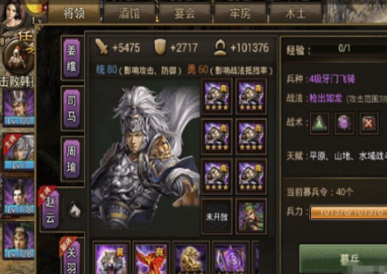 攻城掠地赵云穿什么真套装