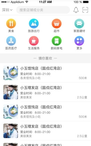 云风物联截图2
