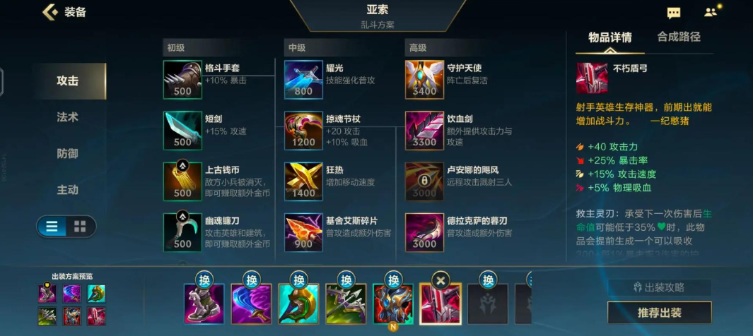 英雄联盟手游亚索出什么装伤害高