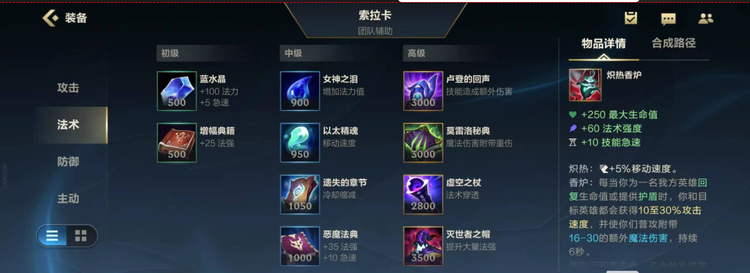 英雄联盟手游索拉卡什么位置