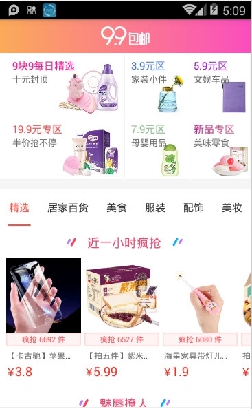 小冬瓜省钱神器截图2