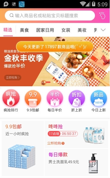 小冬瓜省钱神器截图3