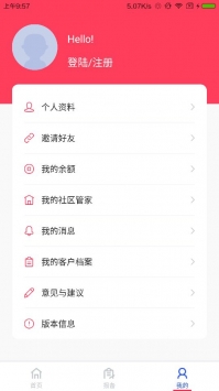 世联社区截图2