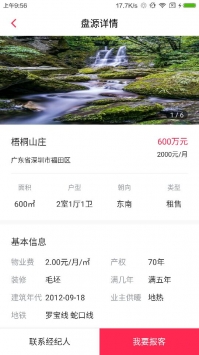 世联社区截图3