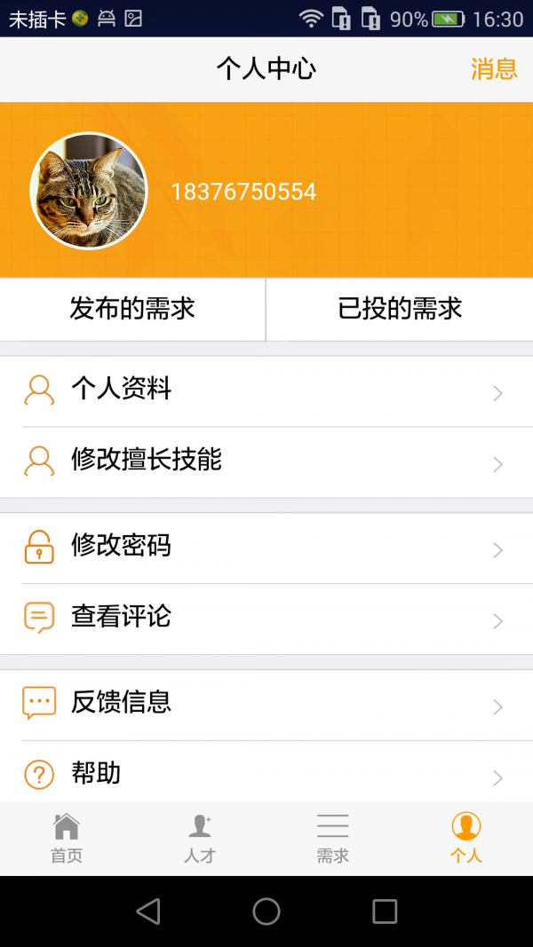附近人才截图2