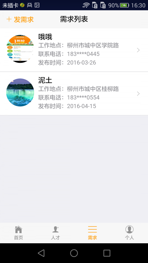 附近人才截图1