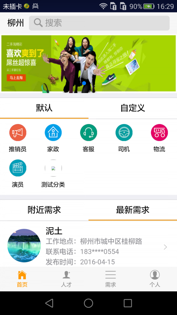 附近人才截图3