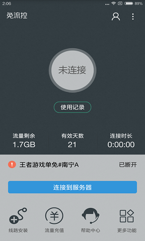 宇宙流量截图2