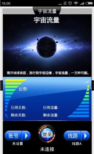 宇宙流量截图3