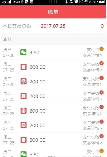 e万呗截图2