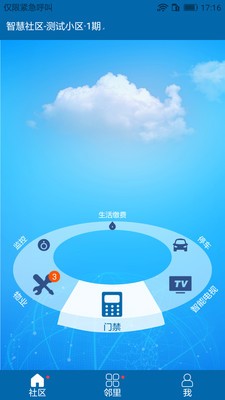丰天智慧社区截图1