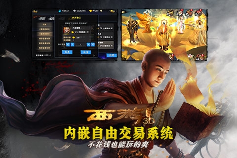 西游降魔篇3d九游版截图1