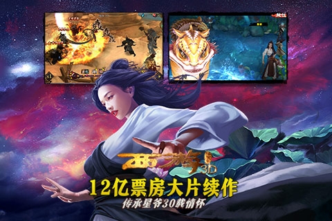 西游降魔篇3d九游版截图2