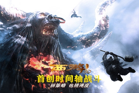 西游降魔篇3d九游版截图3