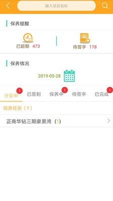 中盛梯联物业端截图1