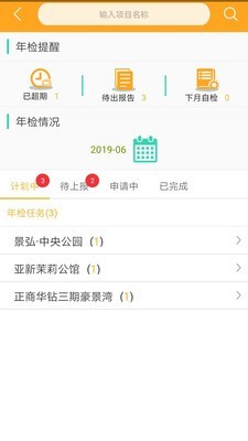 中盛梯联物业端截图2