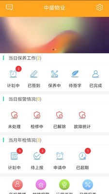 中盛梯联物业端截图3