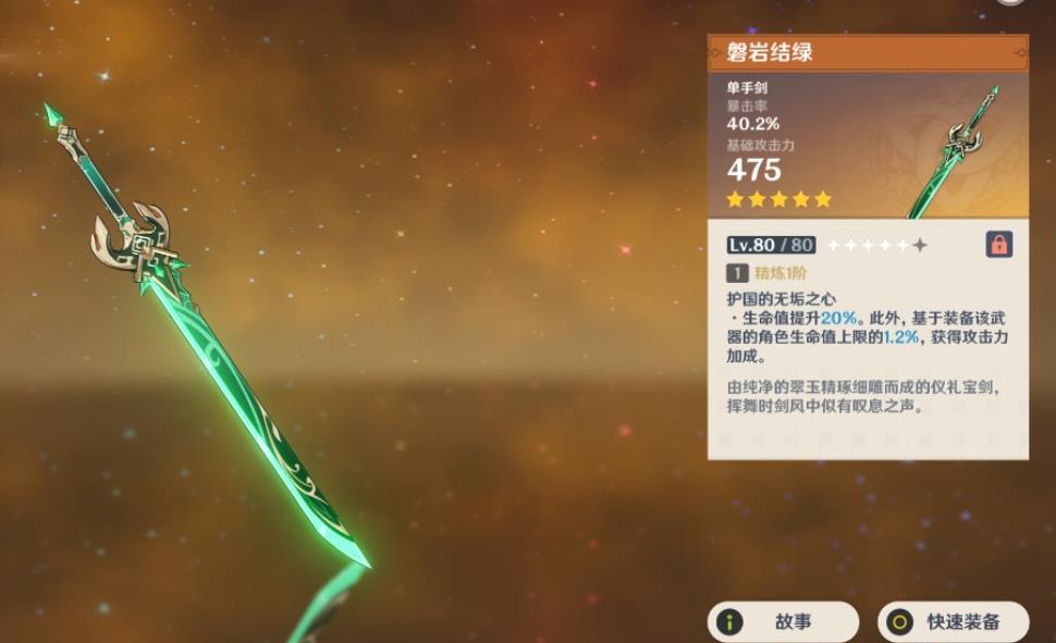 原神哪些法器能加爆伤