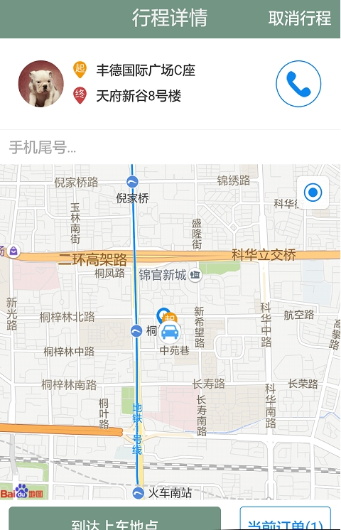 智慧行司机版截图3