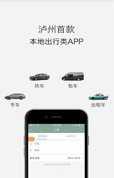 智慧行司机版截图1