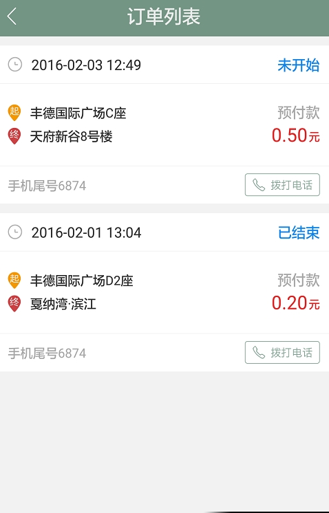 智慧行司机版截图2