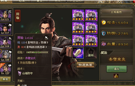 攻城掠地觉醒周瑜什么套装
