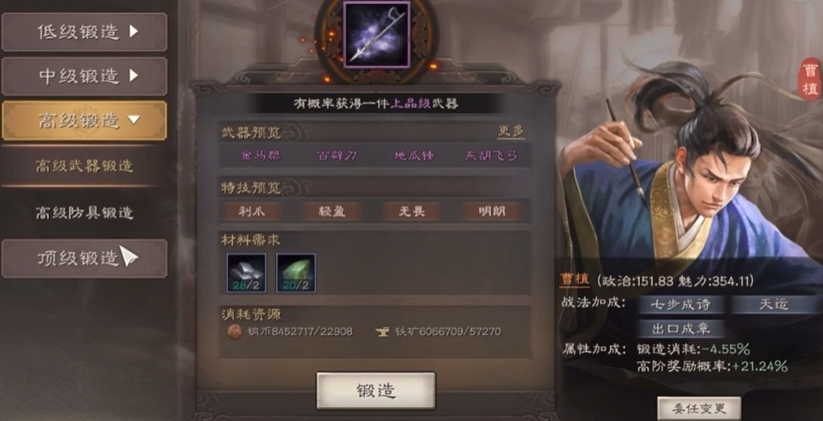 三国志战略版用什么武将锻造