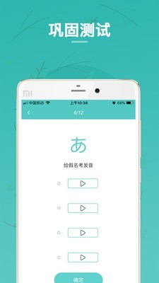 巧学日语五十音图截图1