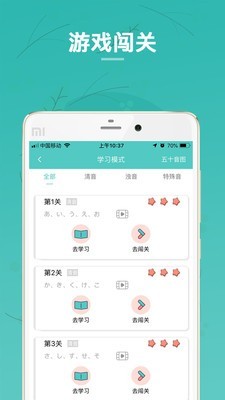 巧学日语五十音图截图2