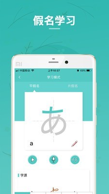 巧学日语五十音图截图3