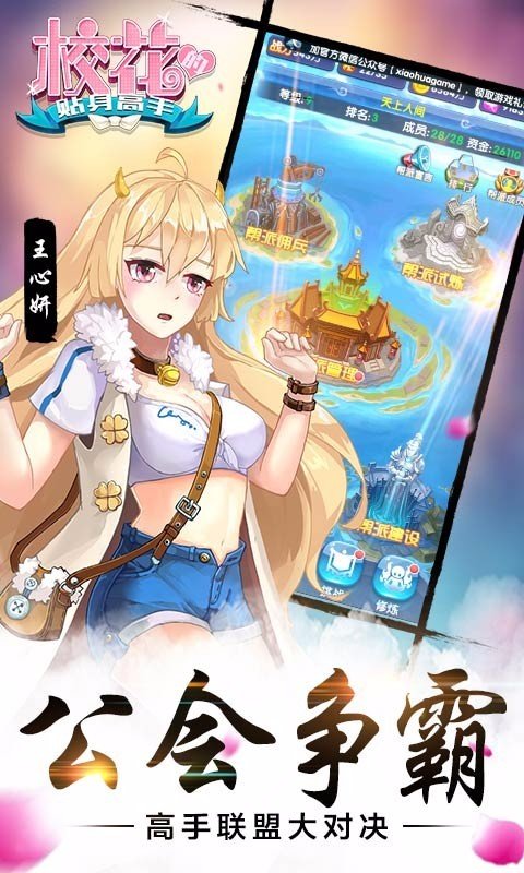 校花的贴身高手小米版截图3