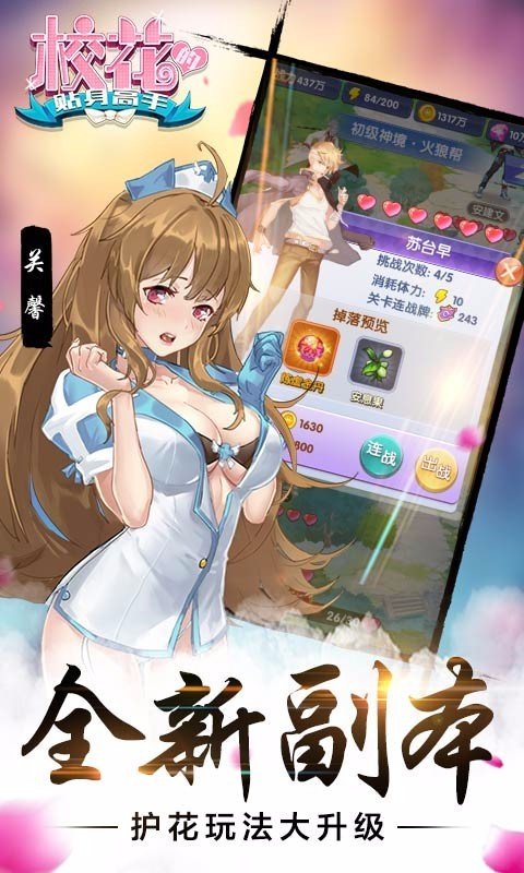 校花的贴身高手小米版截图2
