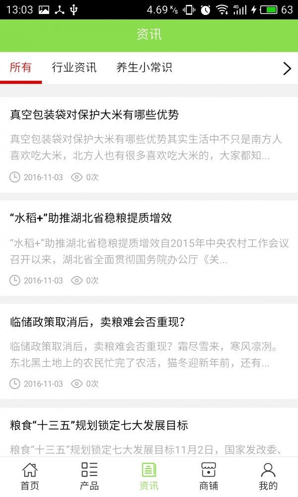 湖北大米截图1