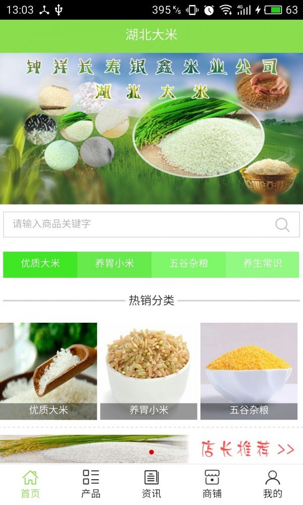 湖北大米截图2