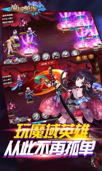 魔域英雄九游版截图4