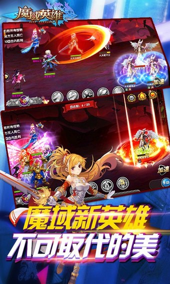 魔域英雄九游版截图3