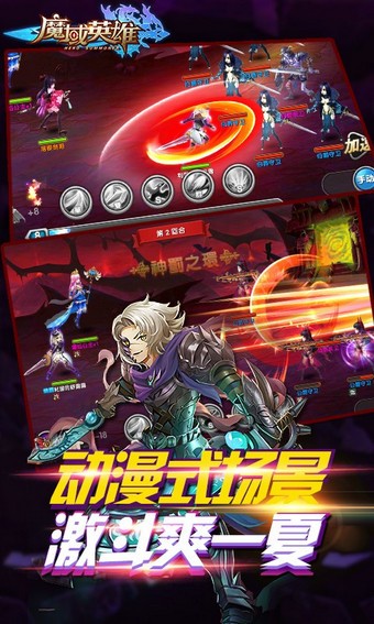 魔域英雄九游版截图1