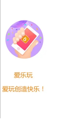 爱乐玩手游返利平台截图1