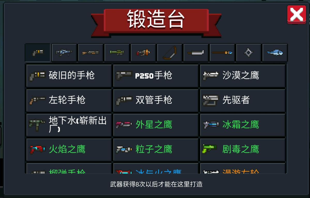 元气骑士怎么可以造武器