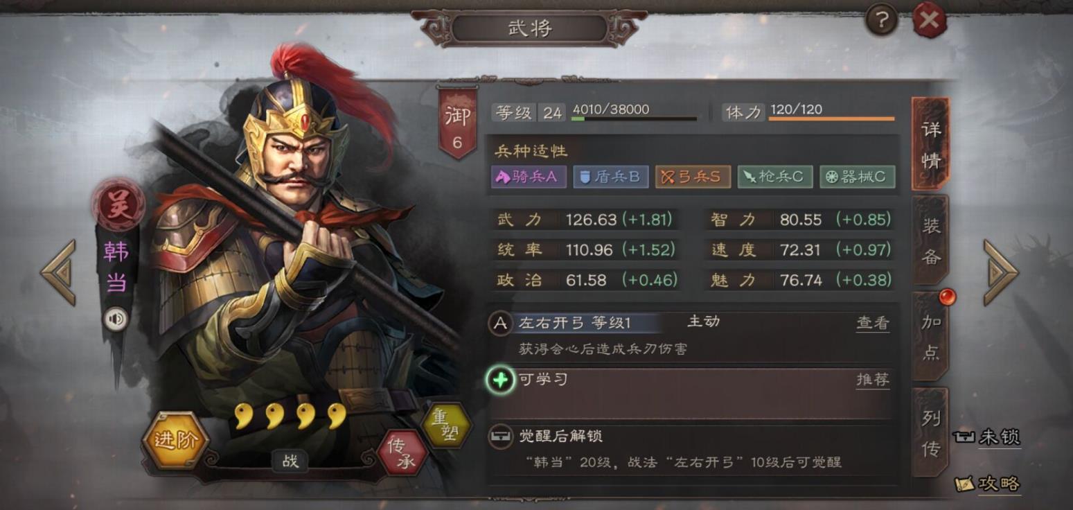 三国志战略版韩当有什么用