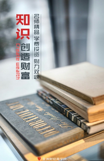 亚财商学院截图1
