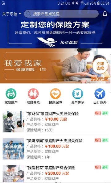 乐信保险截图3